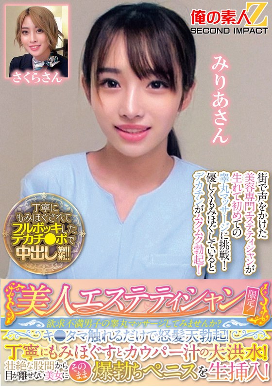 ORECS-286 Only beautiful estheticians! Why not try a testicle massage for frustrated men? Ki. Just touch the ball and get angry hair erect! Carefully slurp and flood the cowper juices! A beautiful woman who can’t take her eyes off her smash crotch and inserts her erect penis raw! Miria-san Sakura-san