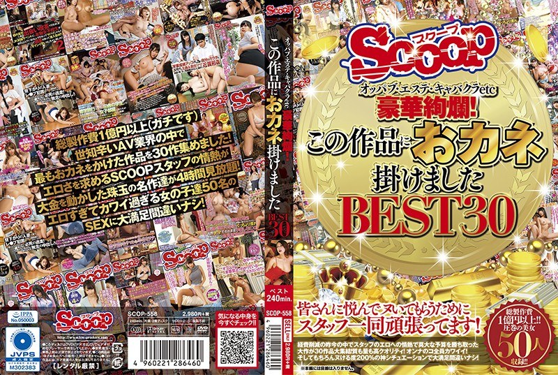 SCOP-558-RM [Reducing Mosaic] Oppabu · Esthe · Cabarecra Etc Etc Gorgeous!I Put My Money On This Work BEST 30