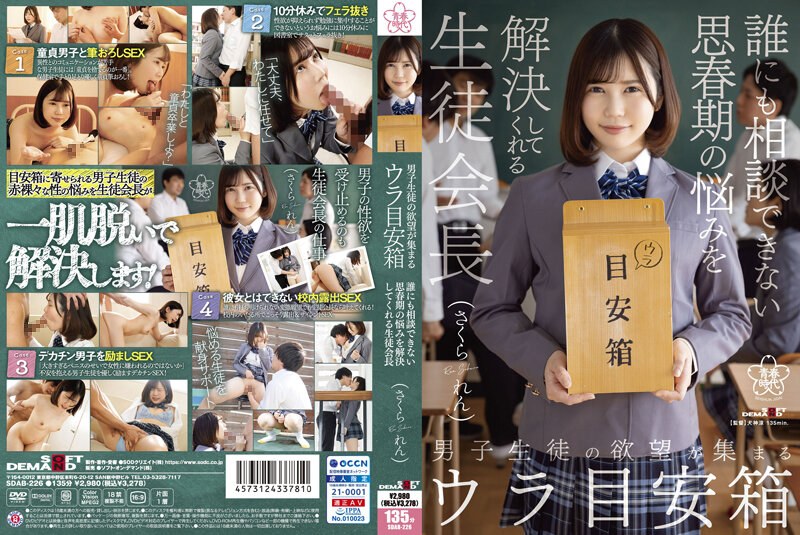 SDAB-226 Back Guide Box Where The Desires Of Boys Gather