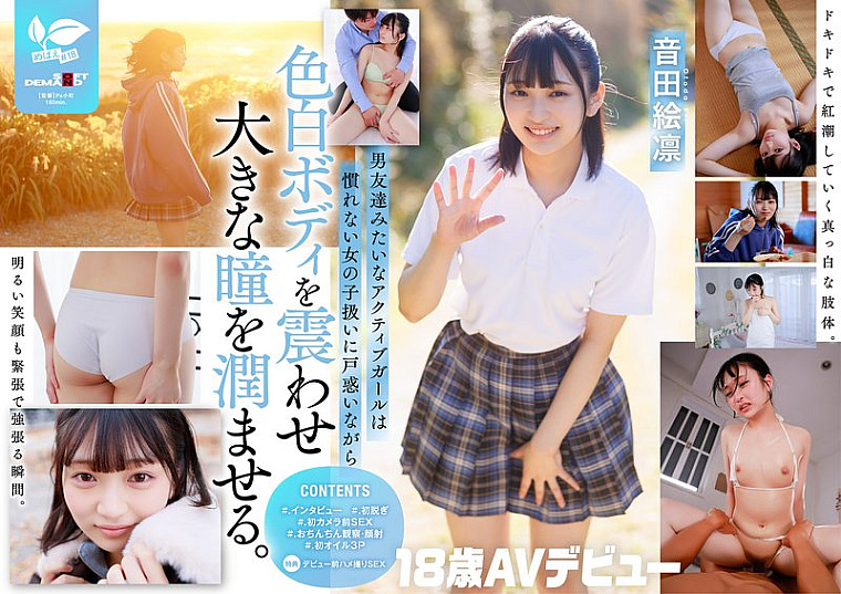 SDAB-347-RM [Reducing Mosaic] A boyish girl who usually plays the drums. True nature: A sullen girl. Eriko Onda [18 years old AV debut]