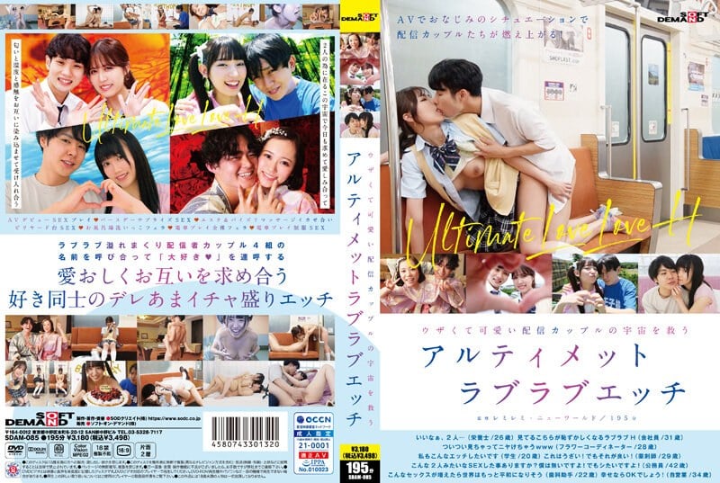 SDAM-085-RM [Reducing Mosaic] Ultimate Lovey-dovey Sex To Save The Universe With An Annoying And Cute Streaming Couple