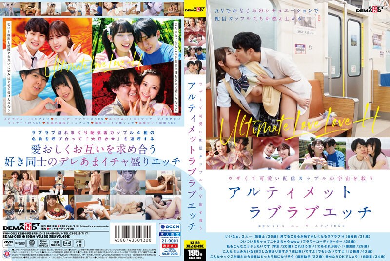 SDAM-085 Ultimate Lovey-dovey Sex To Save The Universe With An Annoying And Cute Streaming Couple