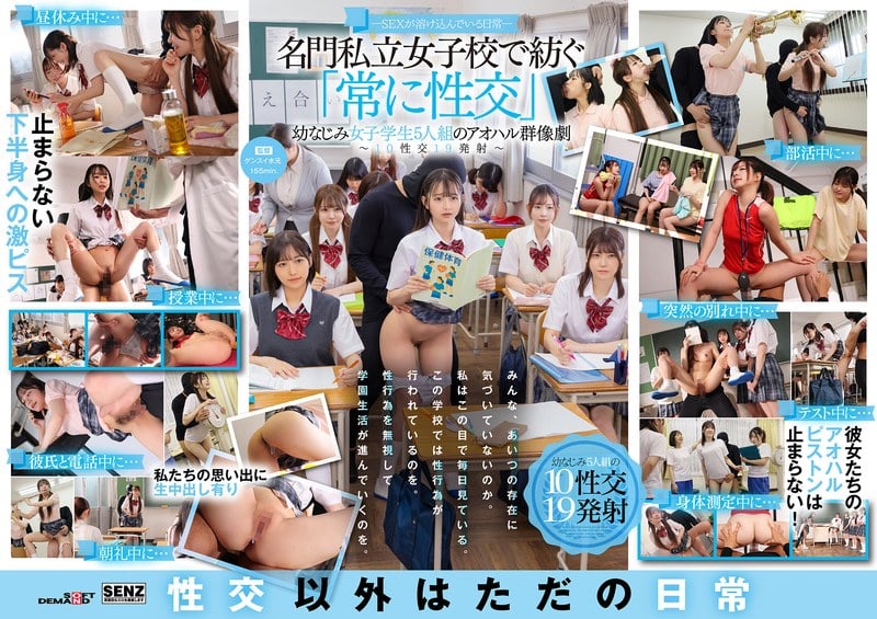 SDDE-758 Everyday life where sex blends in - Always Sex at a prestigious private girls' school - Aoharu ensemble drama about five c**ldhood friends female students - 10 sex intercourse 19 shots