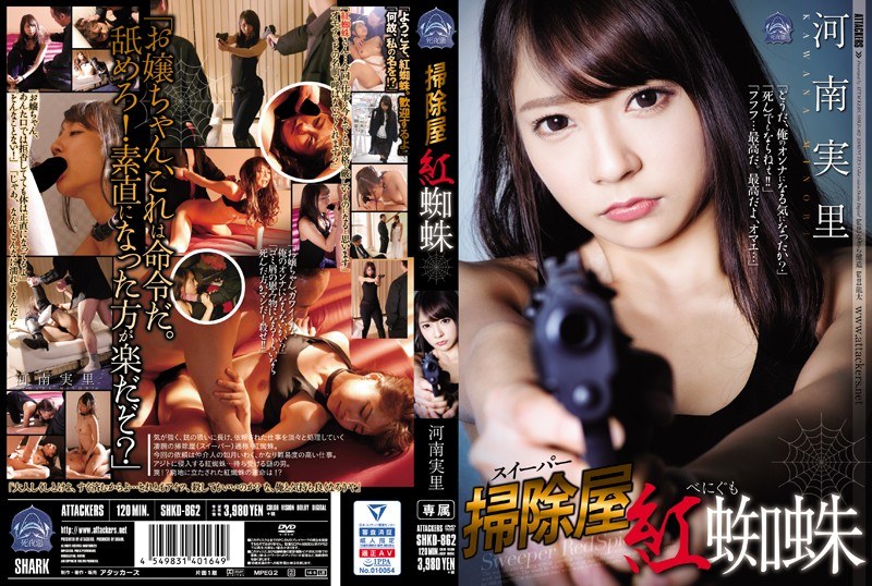 SHKD-862-SUB [English Subtitle] The Cleaning Shop spider spider south