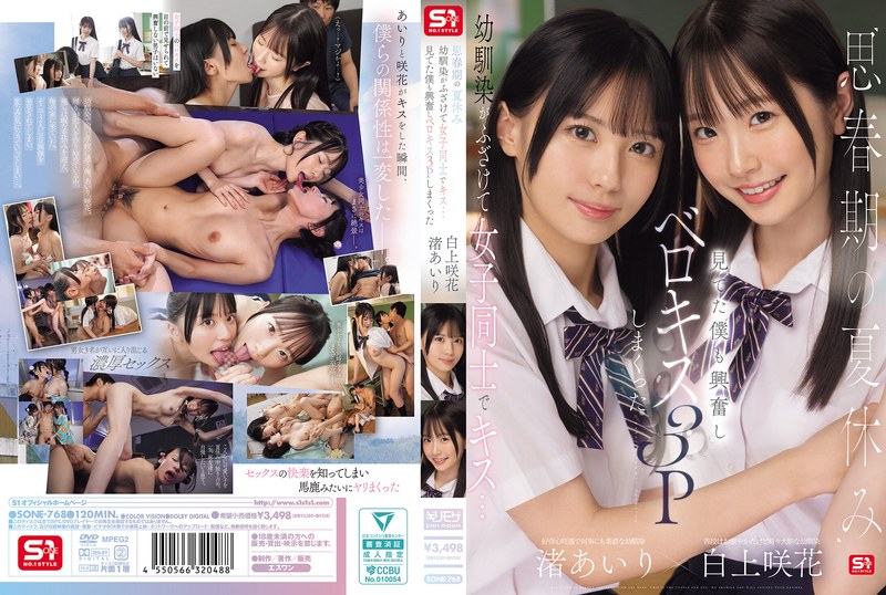 SONE-768 During The Summer Vacation Of Adolescence, C**ldhood Friends Playfully Kiss Each Other… I Got Excited Watching And Ended Up Having A French Kissing Threesome Airi Nagisa Sakika Shirakami