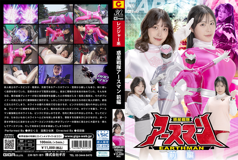 SPSD-27 Planet Squadron Earthman Part1