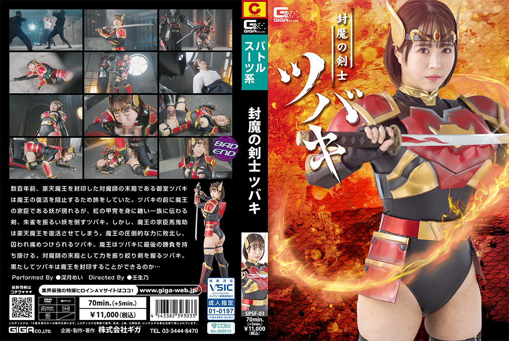 SPSF-03 Tsubaki the Demon-Sealing Swordsman
