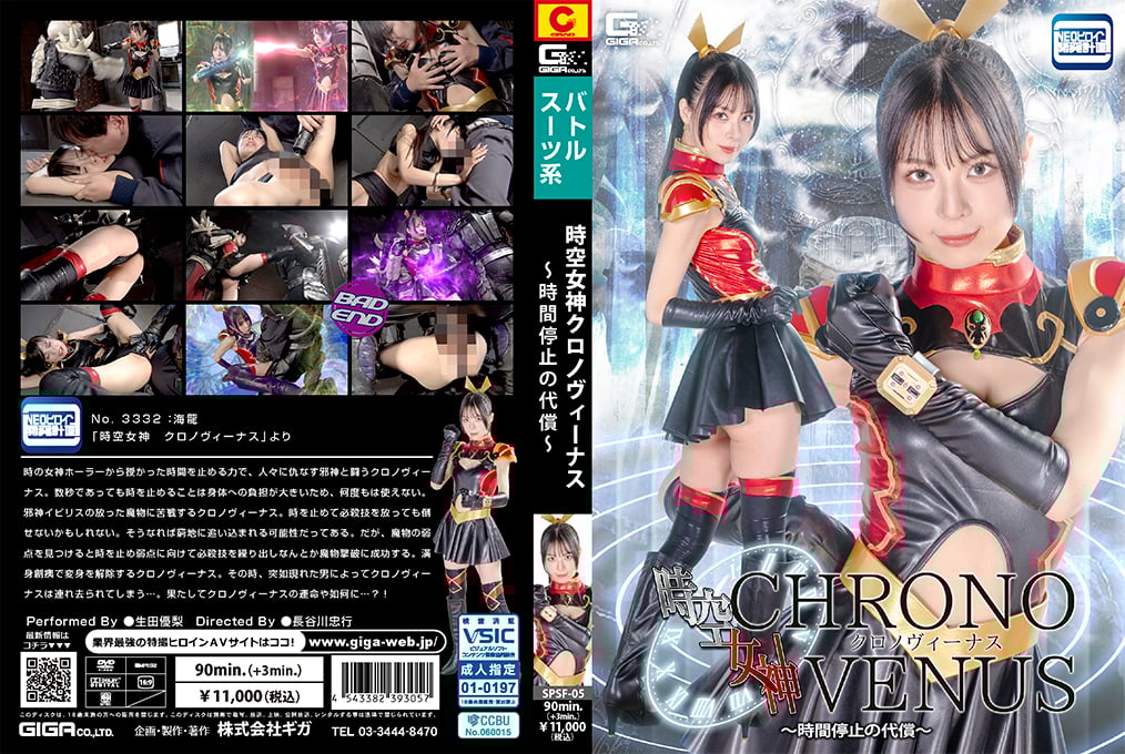 SPSF-05 Time-Space Goddess Chrono Venus ~The Price of Stopping Time~