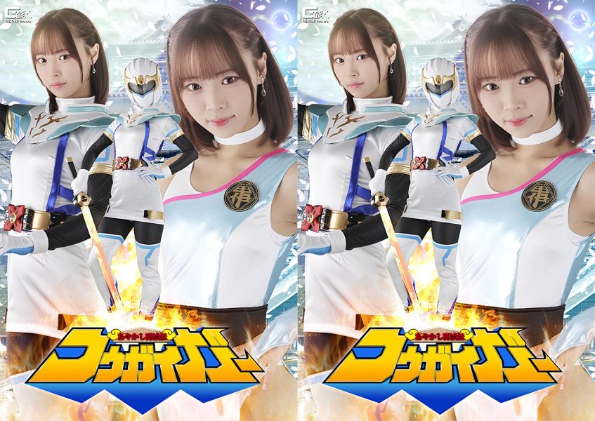 SPSF-33 Kougaiger: The Demon Slayer Chronicles
