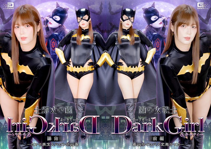 SPSF-36-RM [Reducing Mosaic] Dark Girl & Katty: The Dark Warrior Women—Part 1 The Most Dangerous Psychopathic