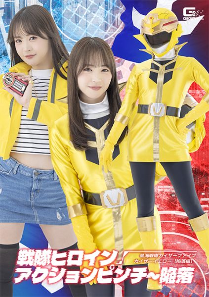 SPSF-61-RM [Reducing Mosaic] Super Sentai Heroine Action Pinch: Fall of the Star Sea Sentai Kaiser Five – Kaiser Yellow [The Fall Edition]