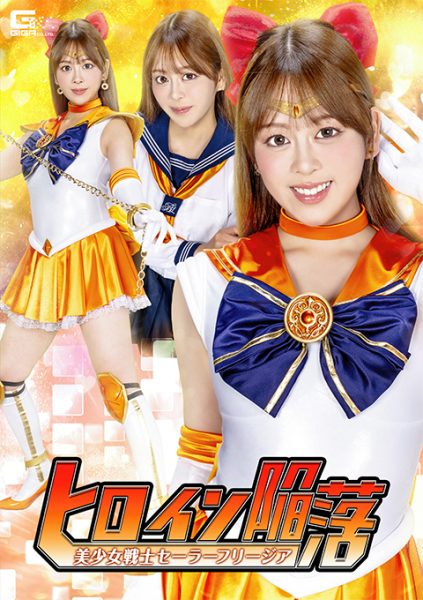 SPSF-65-RM [Reducing Mosaic] The Heroine Falls: Pretty Soldier Sailor Freesia