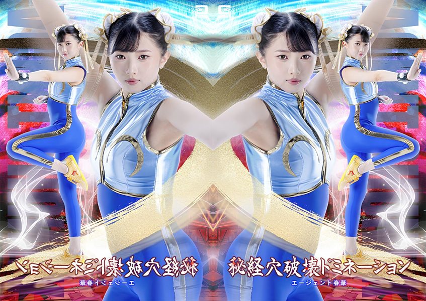 SPSF-79 Secret Acupoint Destruction Domination: Agent Shunka
