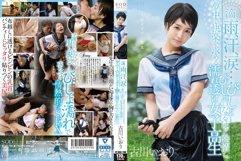 STAR-700-SUB [English Subtitle] Wet Clothing School Girls That Furukawa Iori Dripping Rain, Sweat, Tears … Soaked In The More Estrus, Seek The Crazy A Pleasure
