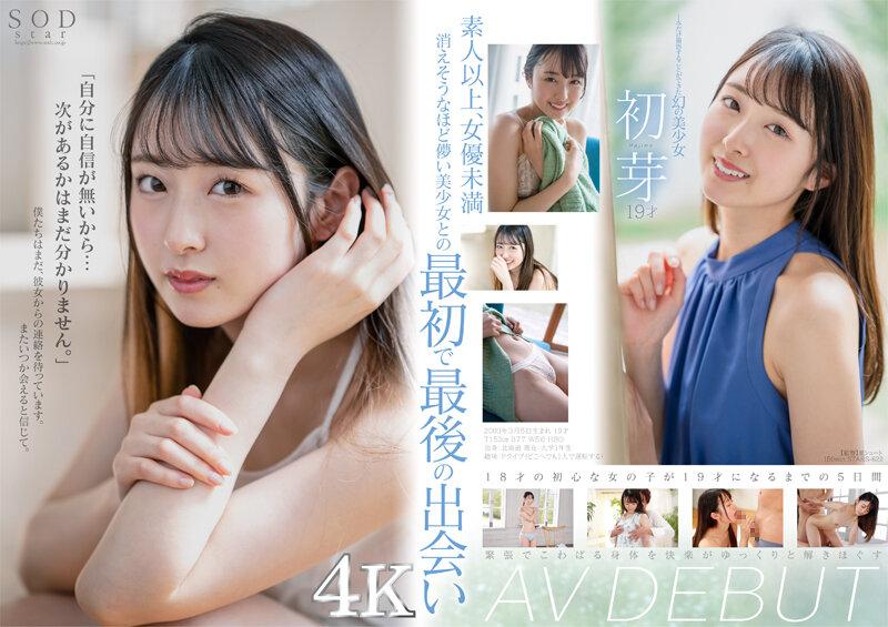 STARS-622 The Phantom Beautiful Girl Hatsume 19 Years Old Av Debut Who Was Able To Shoot Only One Film [Nuku With Overwhelming 4K Footage!]