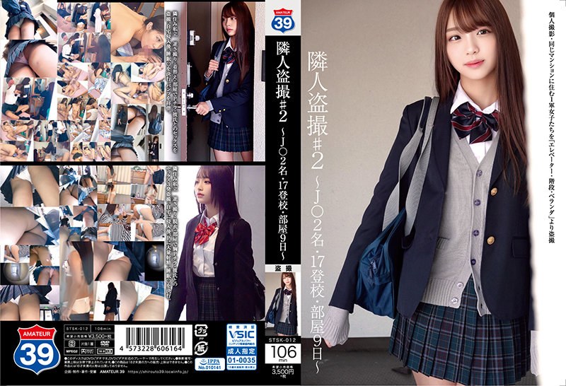 STSK-012 Neighbor Sneak Peek #2 – 2 J’s, 17 School Days, Room 9