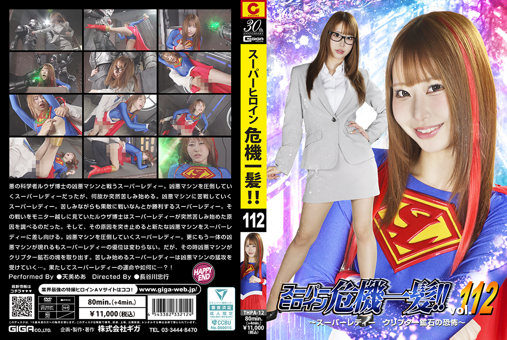 THPA-12 Super Heroine in Danger !!Vol.112: Super Lady Crypter Ore’s Terror