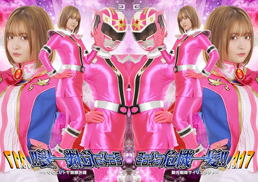 THPA-17 Super Heroine in Danger !!Vol.117 Senko Sentai Cyryuger