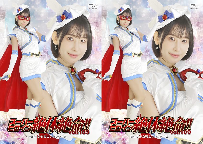 THZA-09-RM [Reducing Mosaic] Super Heroine in Grave Danger!! Vol.109 Magical Pretty Soldier Fontaine