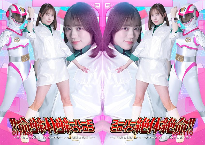 THZA-10-RM [Reducing Mosaic] Super Heroine in Desperate Straits!! Vol. 110 ~The Destruction of the Movie Sentai! Charge Mermaid: A Nightmare Proposal~