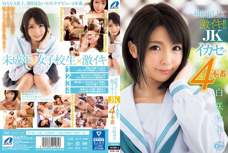 XVSR-158-RM [Reducing Mosaic] Super Alive In The First Climax! ! JK 4 Production HakuSaki Yuzu Harnessed