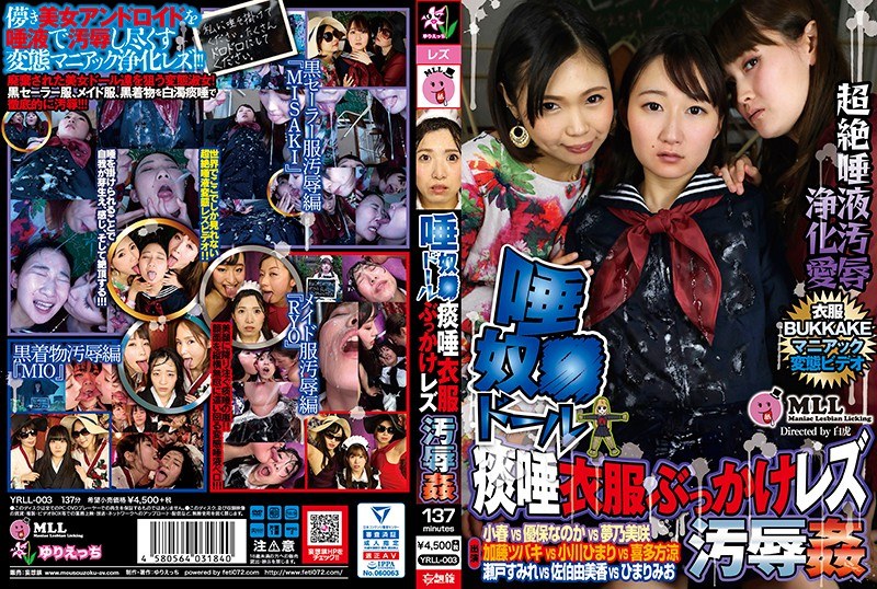 YRLL-003 Saliva  Doll Sputum Saliva Clothes Bukkake Lesbian Humiliation