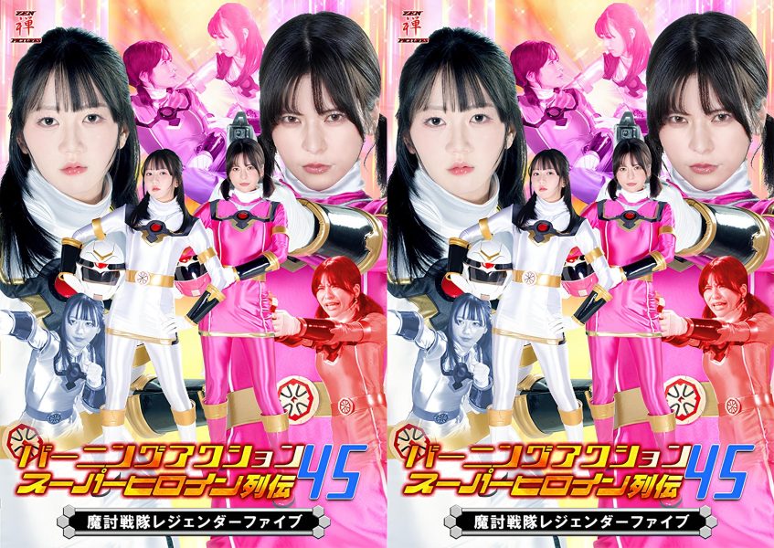 ZATS-45 Burning Action: Super Heroine Chronicles 45 – Demon-Slaying Squadron Legend Five